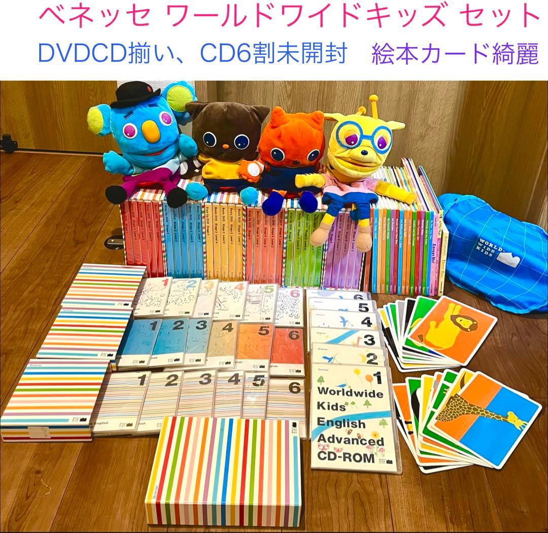 【美品】ベネッセ ワールドワイドキッズ ペアレンツガイド セット 教材