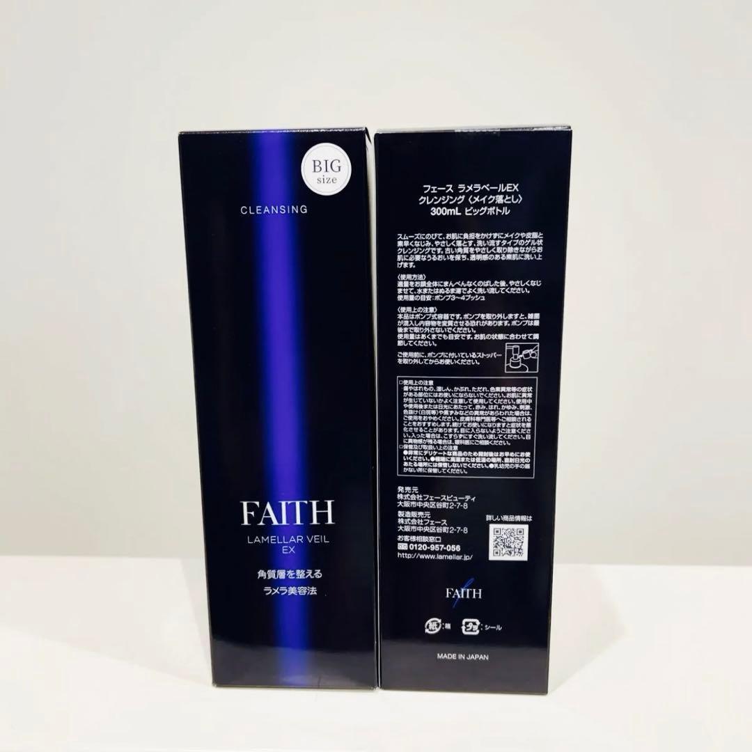☘️フェース　ラメラベールEX　クレンジング　ビッグボトル　2本