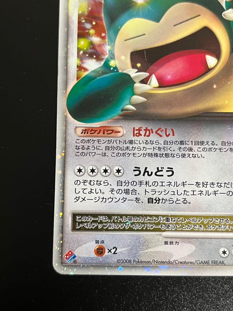 カビゴン lv.X PROMO DPプロモーションカード 127/DP-P