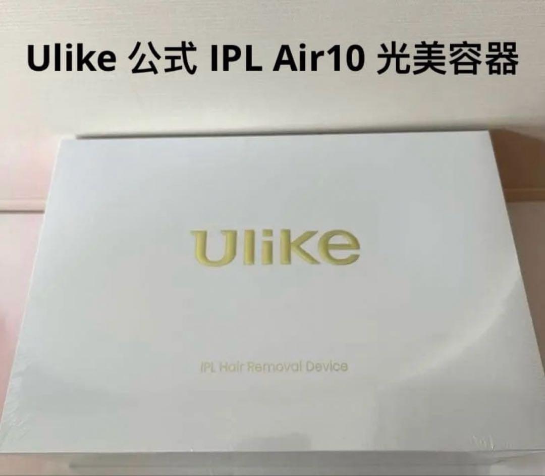 新品未開封Ulike 公式 IPL Air10 光美容器