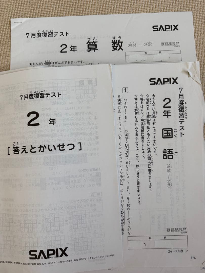 SAPIX小学２年生　算数 国語　年間フルセット 年間テスト付き