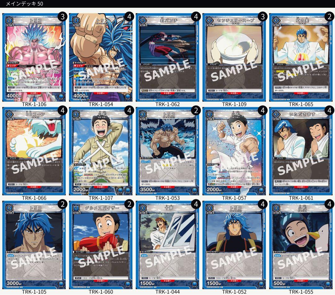 ユニオンアリーナ トリコ ユニチケ デッキ