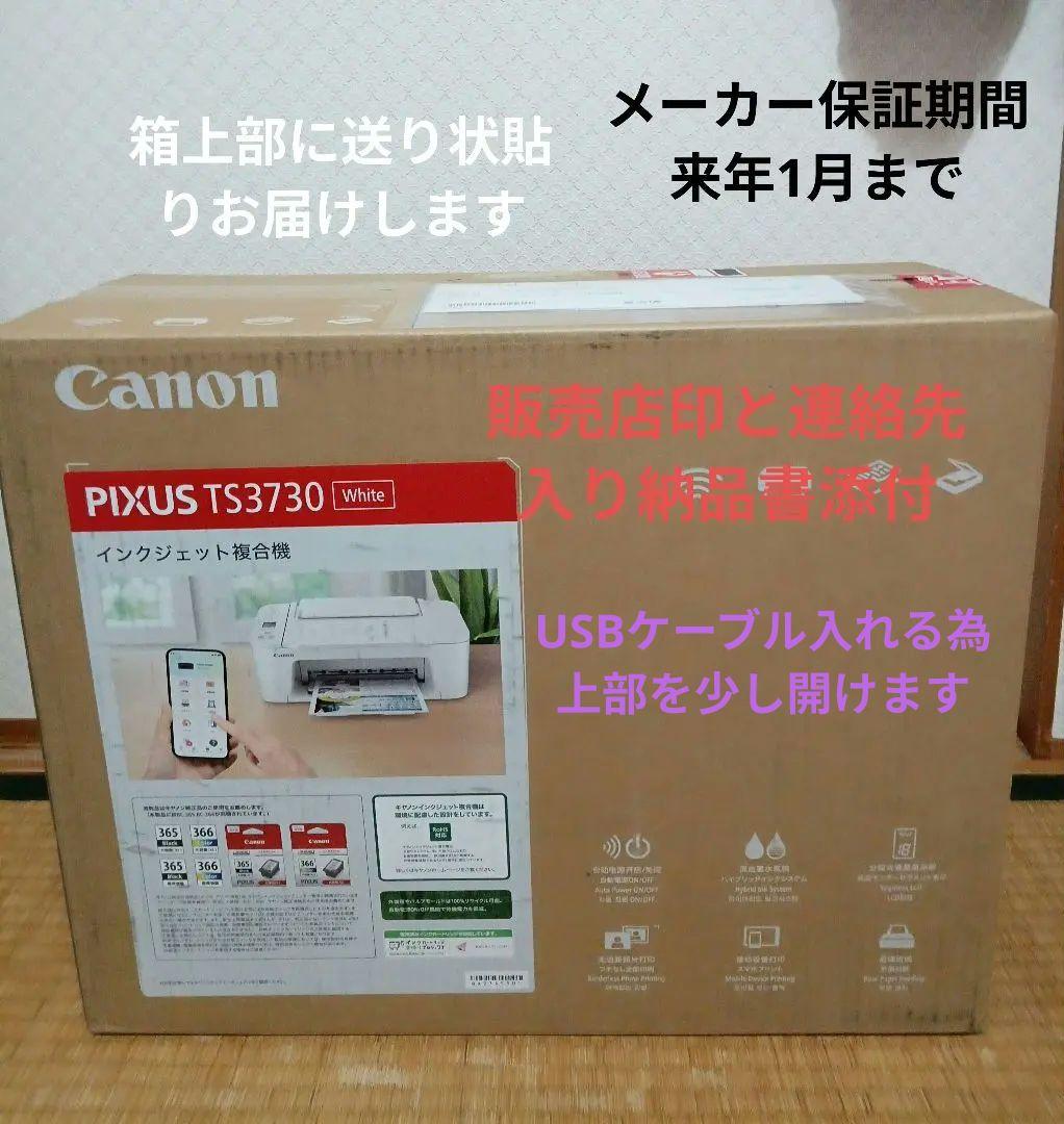 キャノン TS3730 ホワイト インクジェットプリンター新品