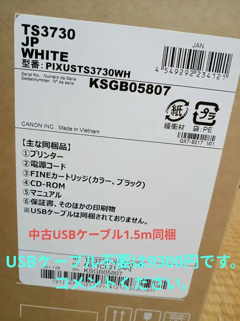 キャノン TS3730 ホワイト インクジェットプリンター新品