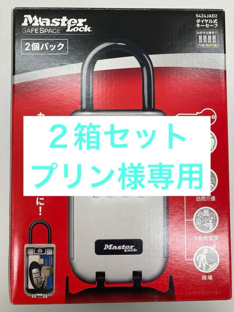Master Lock バックライト付 ダイヤル式キーセーフ キーボックス 防犯