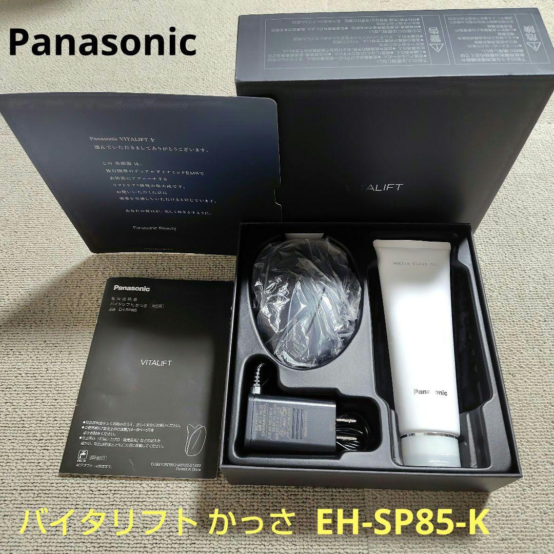 【ジェル未使用】Panasonic バイタリフト かっさ EH-SP85-K
