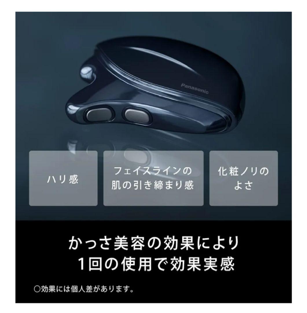 【ジェル未使用】Panasonic バイタリフト かっさ EH-SP85-K