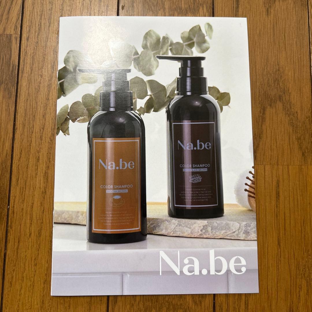 【新品】ナイブ ヘアカラーシャンプー 300ml 2個+残量359mlボトル