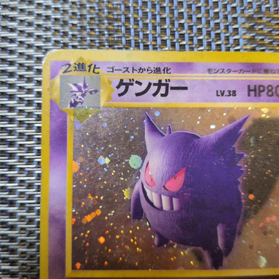 【ポケモンカード旧裏】ゲンガー　十字◎星
