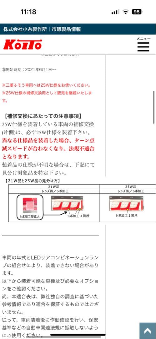 小糸製作所テールランプ三連　シーケンシャルタイプ　左