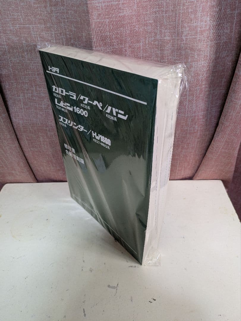 TE27 レビン/トレノ 修理書 合冊復刻版