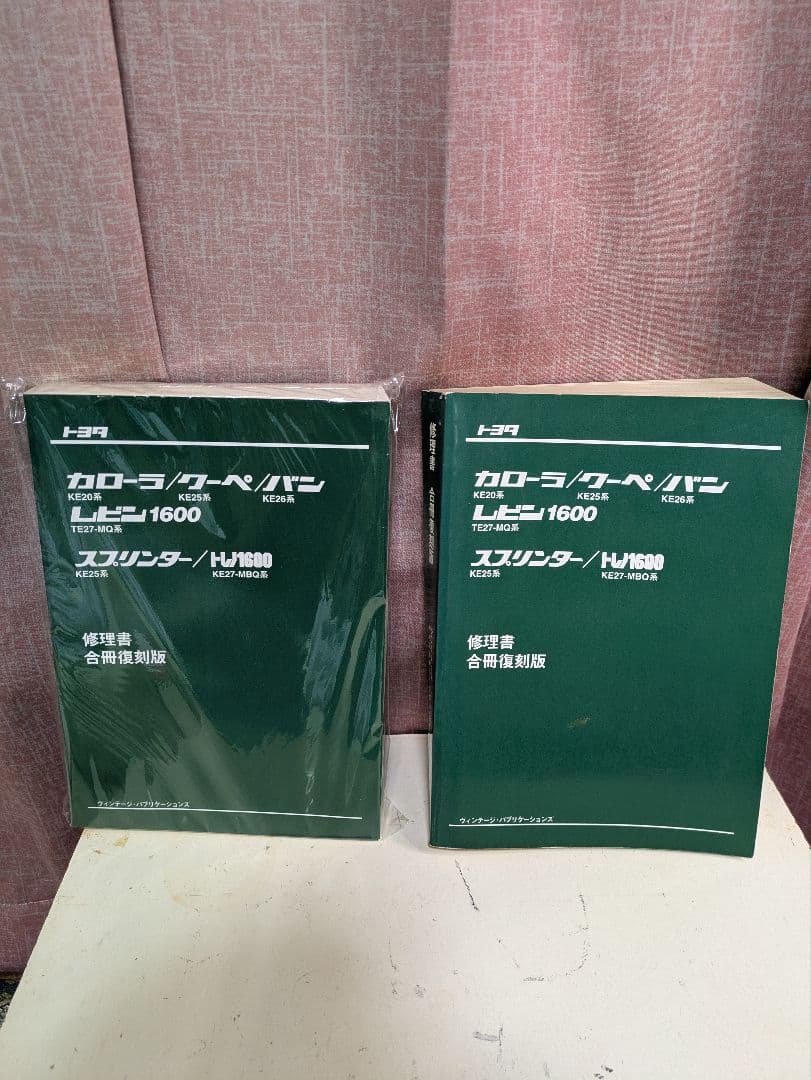 TE27 レビン/トレノ 修理書 合冊復刻版