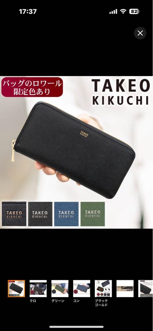 タケオキクチ長財布ほぼ新品