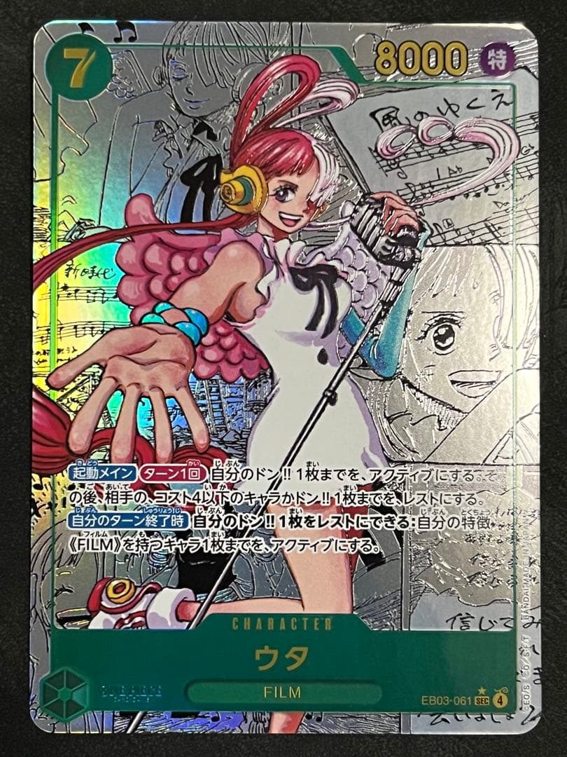 ワンピースカード ウタ EB03-061 コミックパラレル SP コミパラ