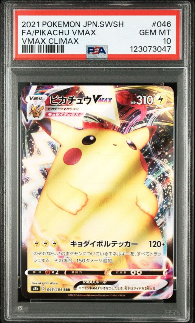 ピカチュウvmax rrr psa10 031/100