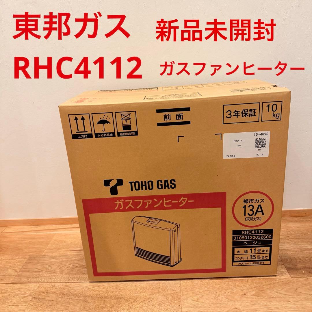 新品未使用 未開封品 東邦ガス RHC4112 ガスファンヒーター 都市ガス用