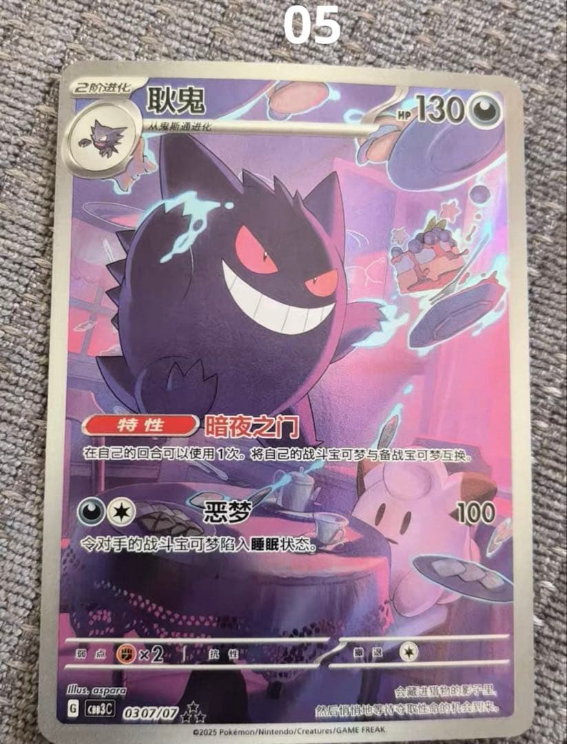 中国限定 ポケモンカード　宝石パックVOL.3 ゲンガー　AR 5 ジェムパック