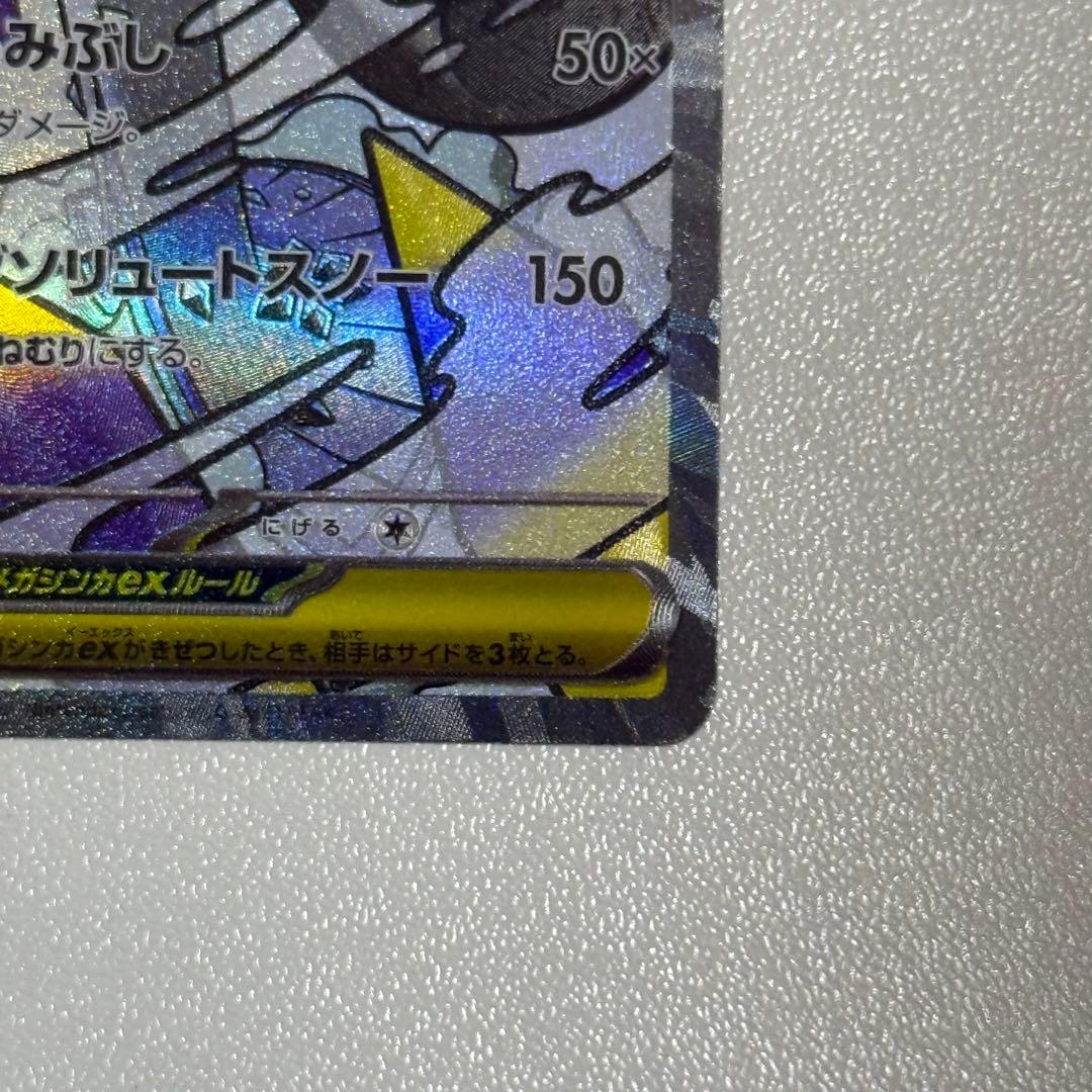 【24h以内発送】❶メガユキメノコX MA 中国語箔押しエラー版 メガドリーム