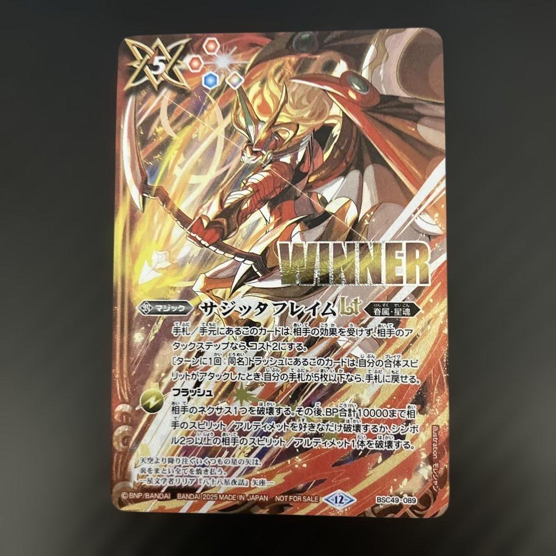 サジッタフレイムlt winner