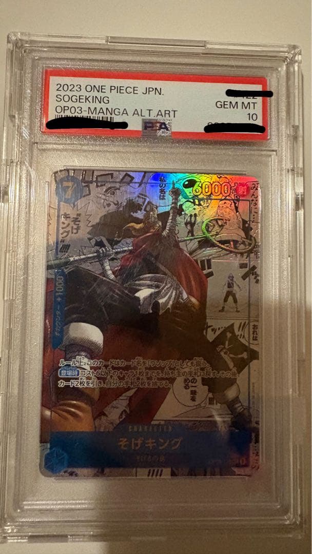 そげキング コミパラ psa10