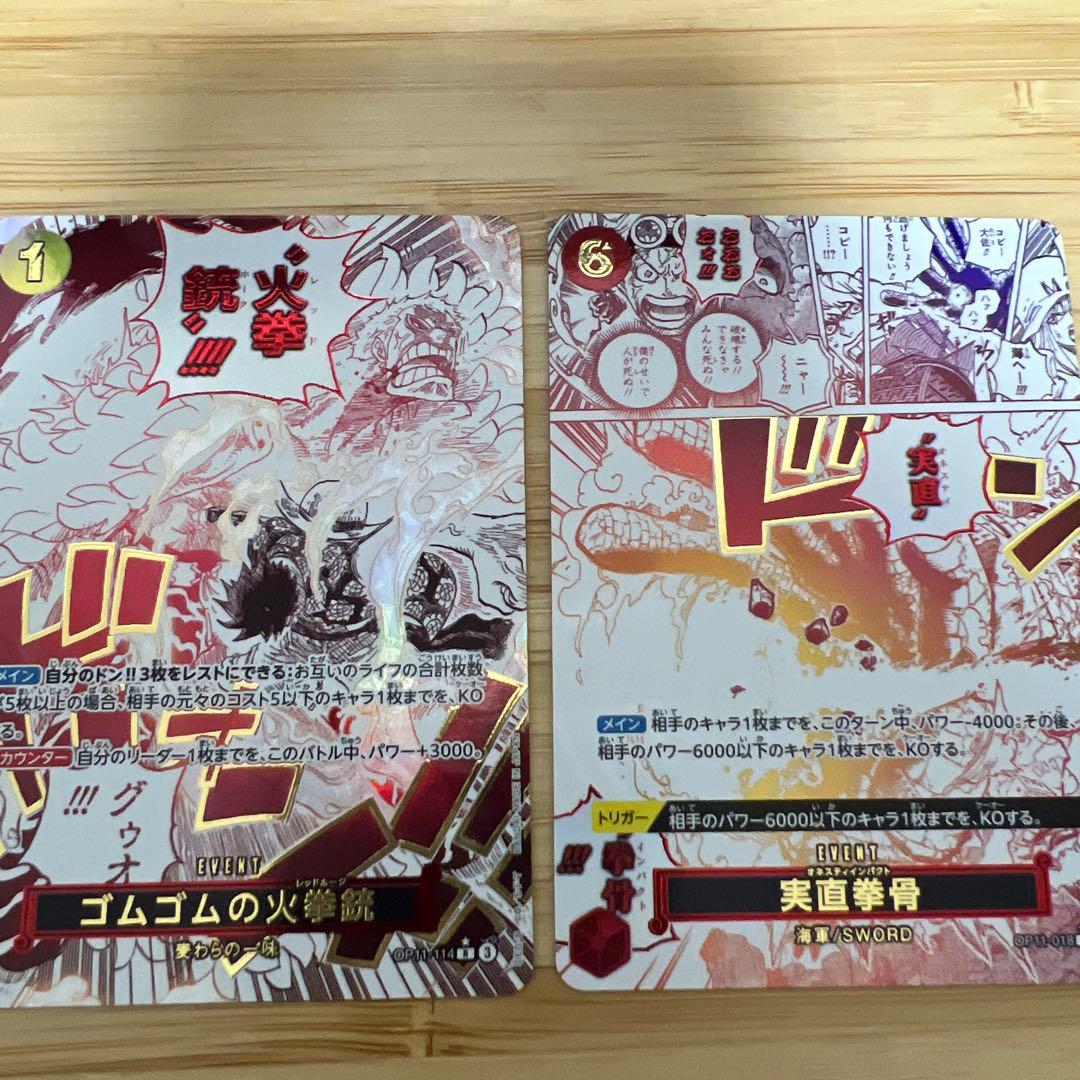 ゴムゴムの業火拳銃R 、実直拳骨パラレル