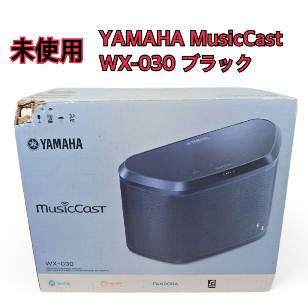 【未使用】YAMAHA ワイヤレスストリーミングスピーカー WX-030