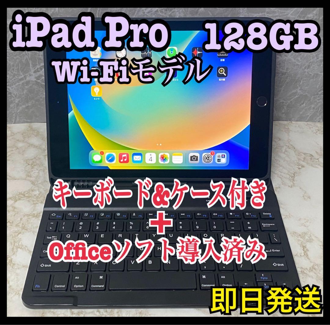 【美品】iPad Pro 9.7インチ128GB Wi-Fiモデル
