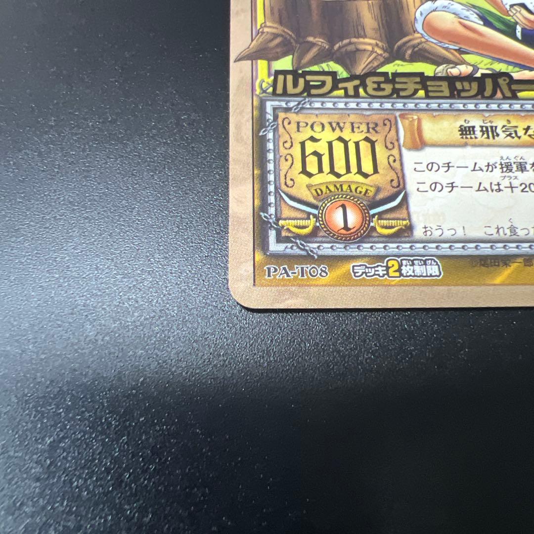 旧ワンピースカード カードダス ルフィ チョッパー 無邪気な冒険者 PA-T08