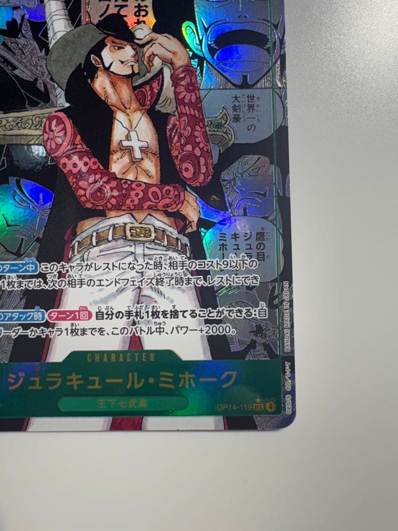 ワンピースカード ジュラキュール・ミホーク SP コミパラ 蒼海の七傑