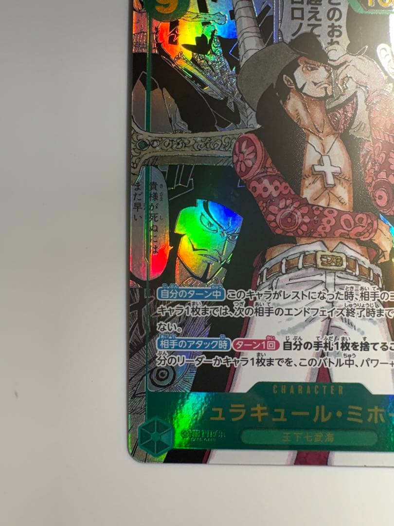 ワンピースカード ジュラキュール・ミホーク SP コミパラ 蒼海の七傑