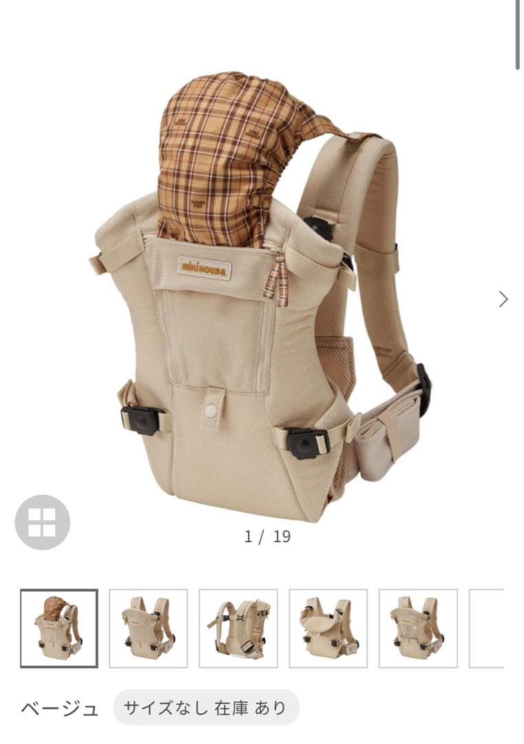 【1度着用のみ】ミキハウス 抱っこ紐 ファーストベビーキャリア　ベージュ