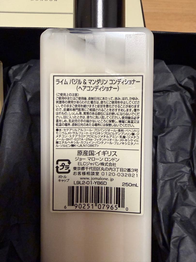 Jo Malone ライムバジル＆マンダリン シャンプー・コンディショナーセット