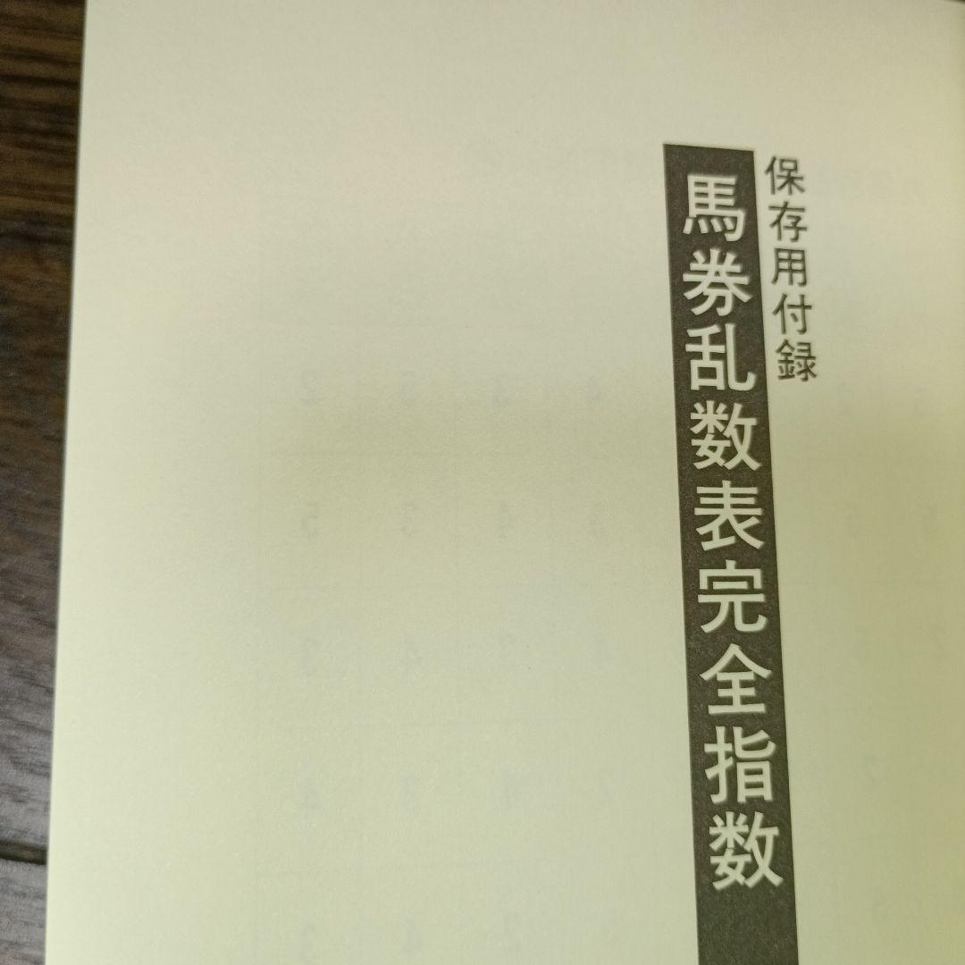 不可能を可能にするマル秘馬券乱数表