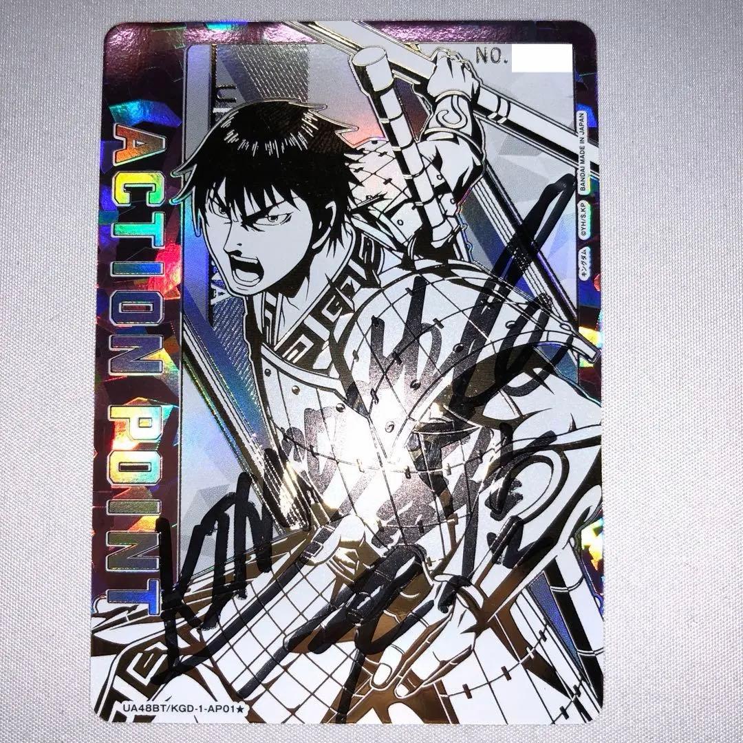 李信 信 キングダム 直筆サイン ap アクションポイント 森田成一 直筆