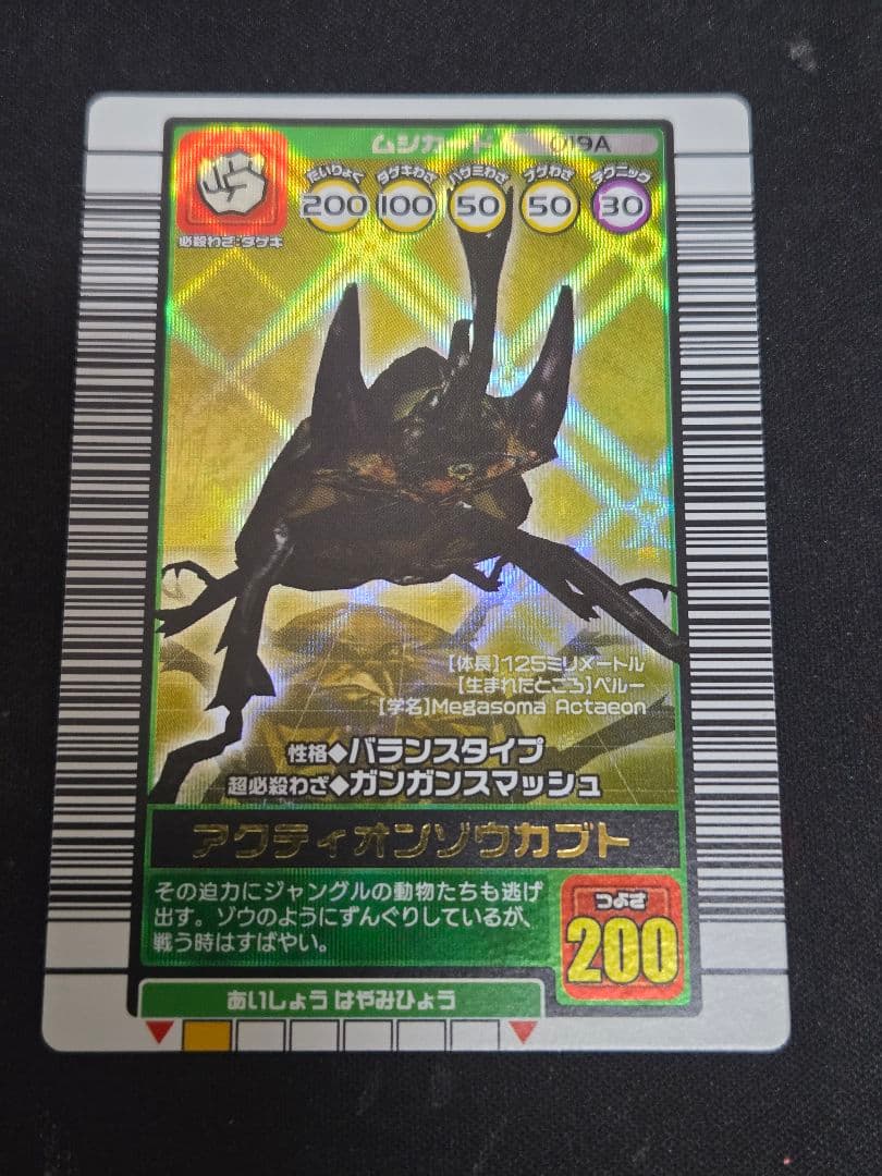 ムシキング アクティオンゾウカブト 2003 秋2 大文字