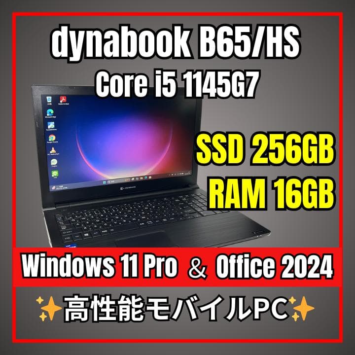dynabook B65/HS✨第11世代i5×16GB×SSD256GB