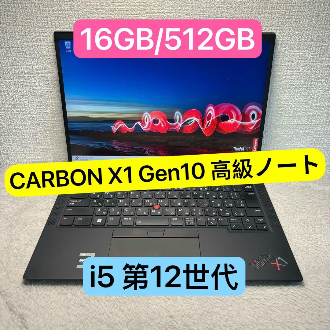 THINKPAD X1 CARBON 高級ノート型PC i5 12世代 16