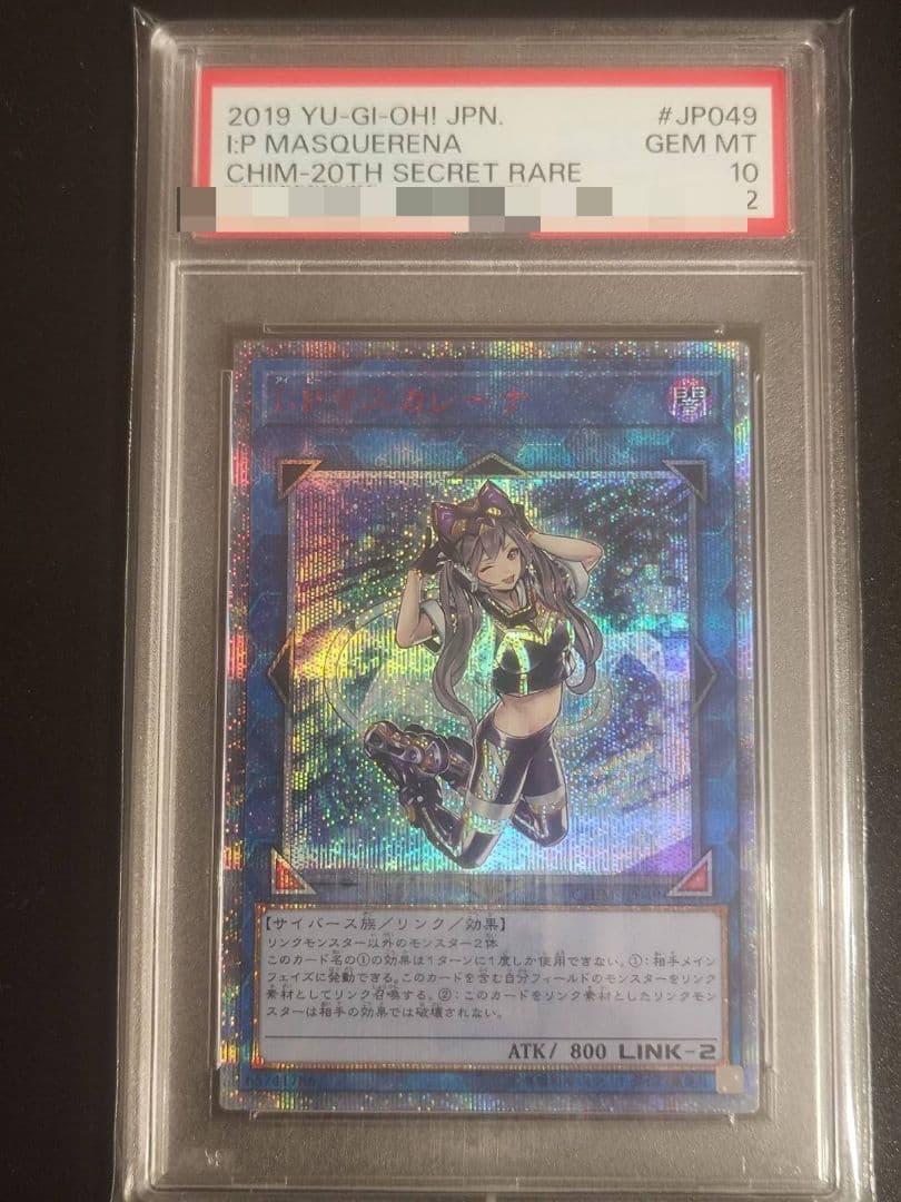 遊戯王　I:Pマスカレーナ　20th シークレット PSA10