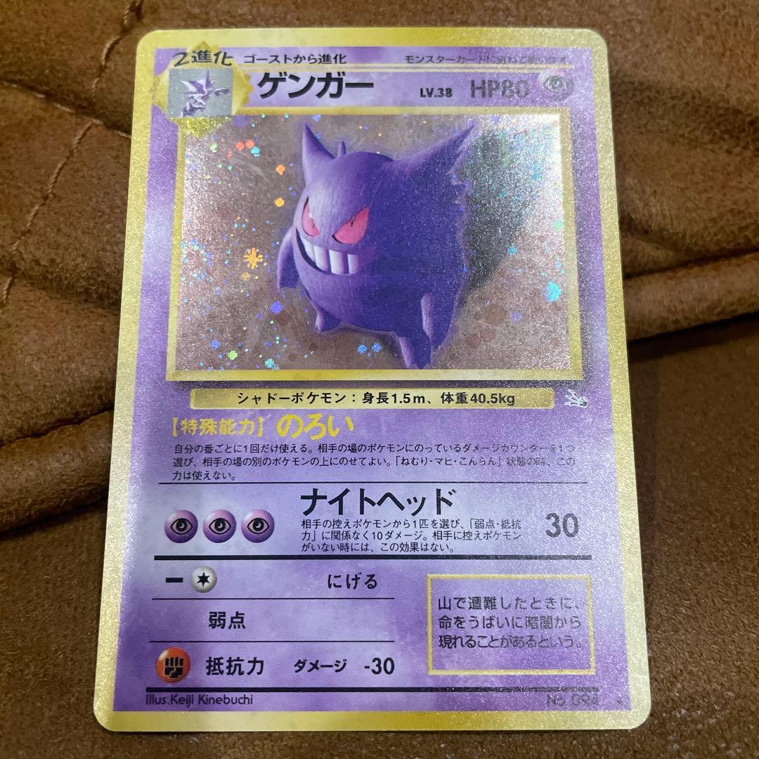も*も様 ポケモンカード　旧裏面　ゲンガー