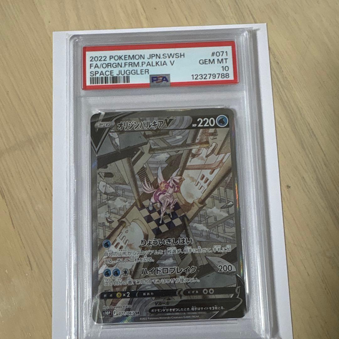 【PSA10】 オリジンパルキア V SA