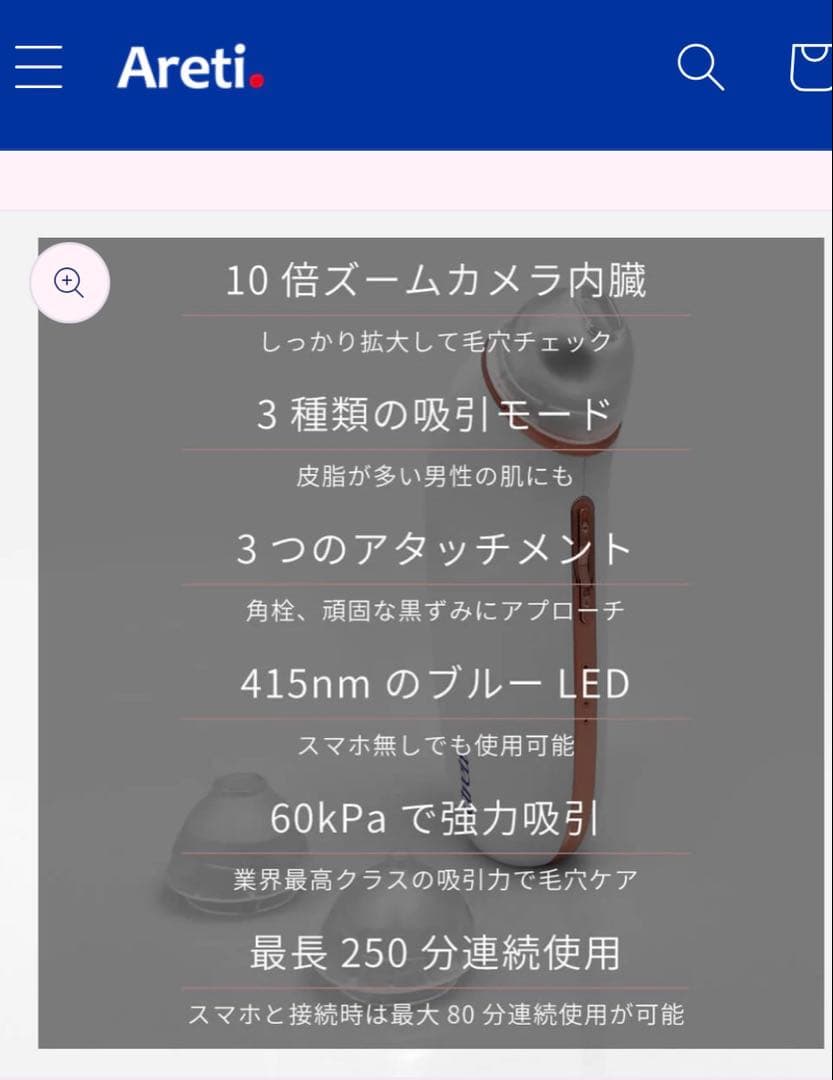アレティ 毛穴吸引器 ホワイト　毛穴汚れ いちご鼻　黒ずみ　角栓