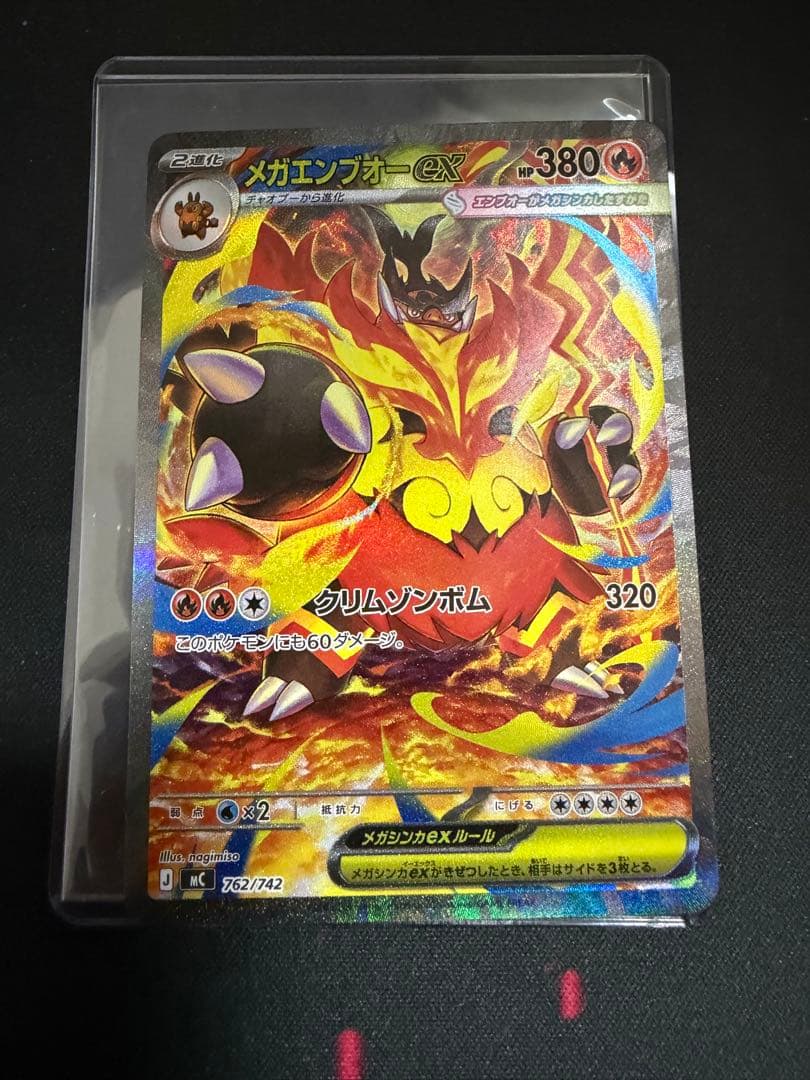 メガエンブオーex SAR 762/742 スタートデッキ100