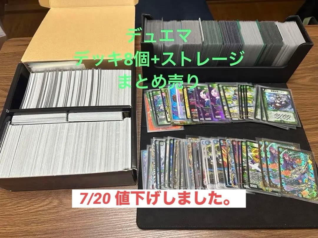 【デュエマ】 引退品　まとめ売り　8デッキ+ストレージ　デュエルマスターズ