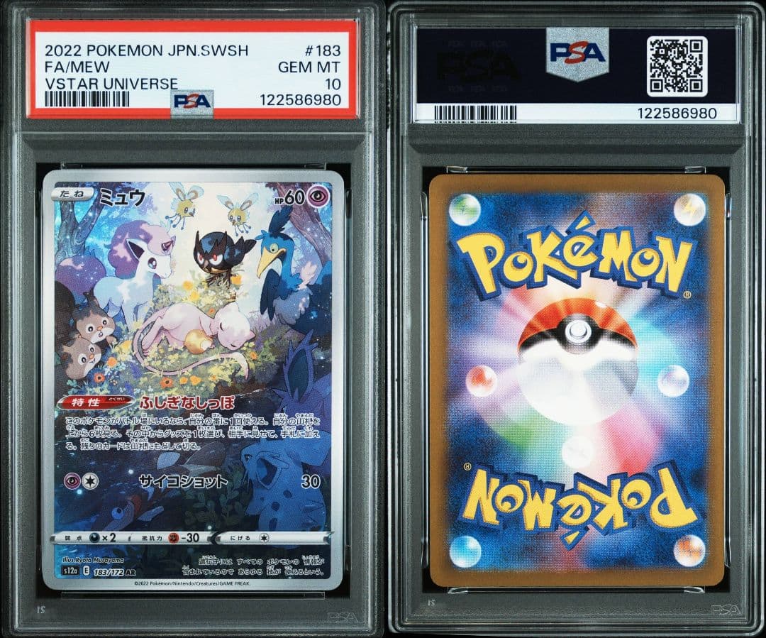 ミュウar psa10 最新ケース