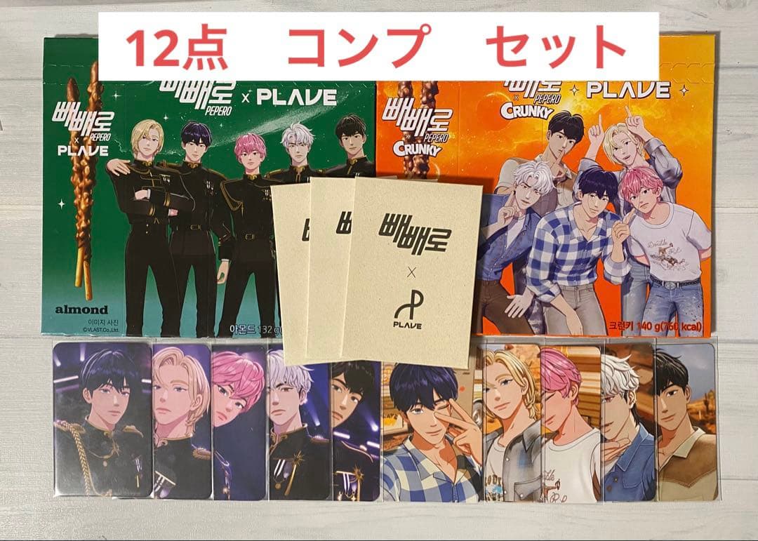 PLAVE プレイブ 빼빼로 ペペロ 特典 トレカ スペシャル コンプ セット