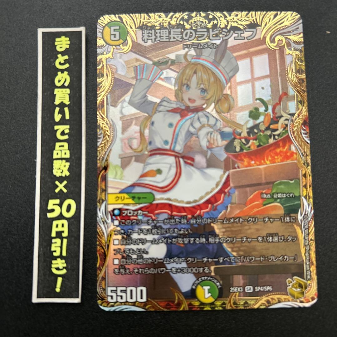 【金トレジャー】　料理長のラビシェフ　1枚