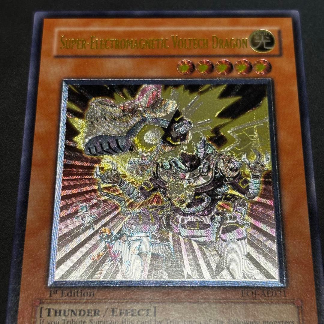 遊戯王　超電磁稼働ボルテックドラゴン　旧アジア版　レリーフ