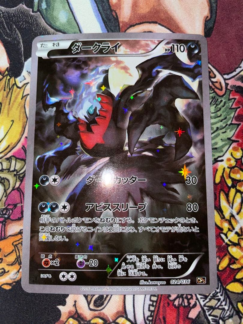 ダークライ CP5 024/036 幻・伝説ドリームキラコレクション