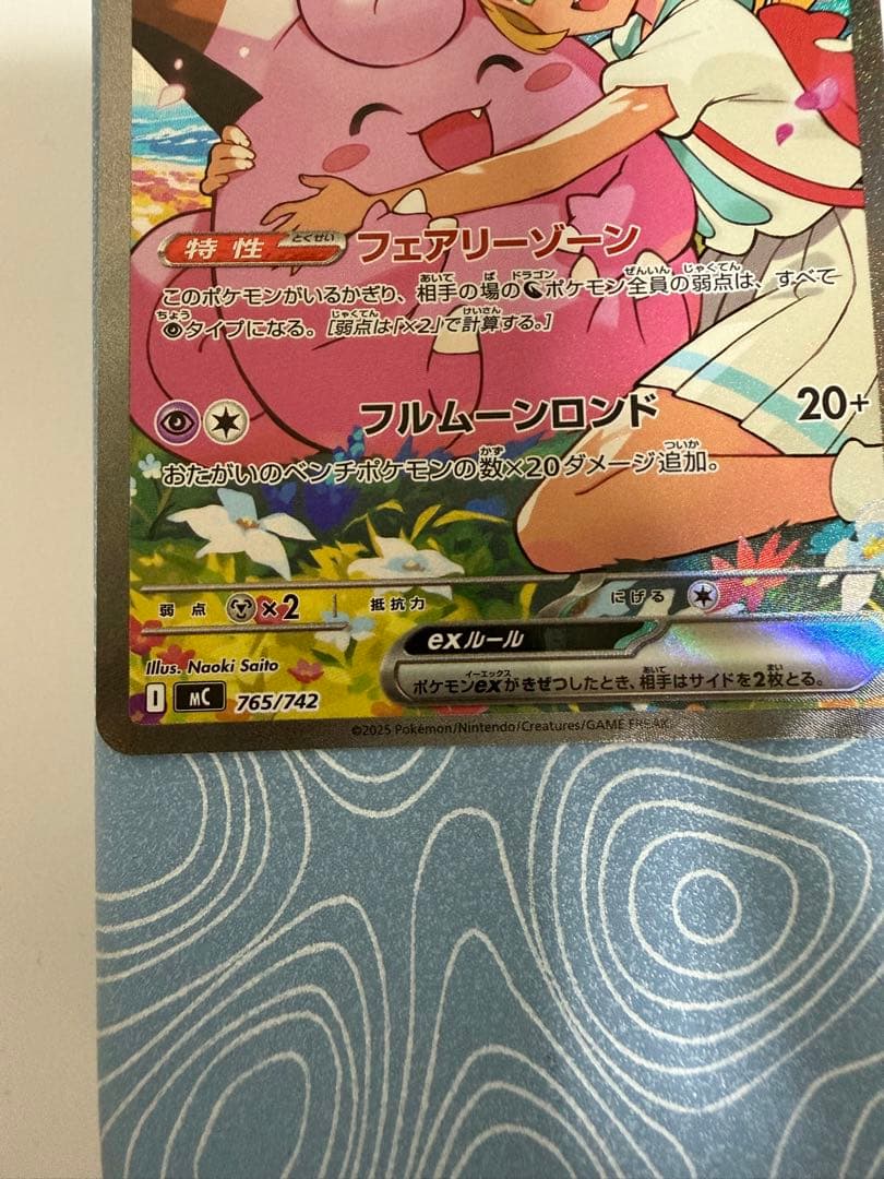 リーリエのピッピex SAR　スタートデッキ100 バトルコレクション