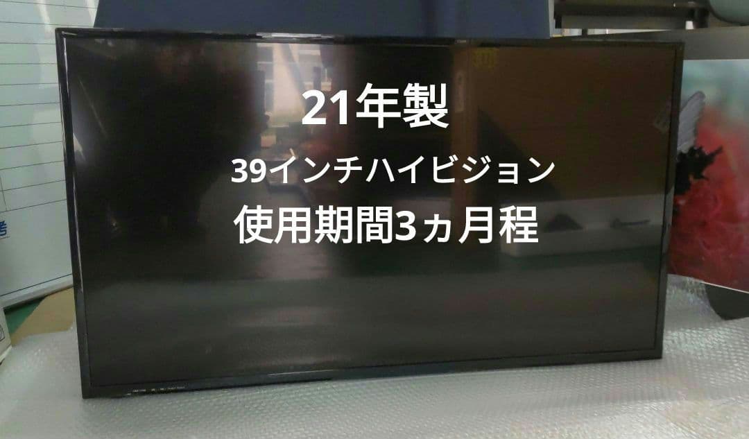 ★【美品】デジタルハイビジョンテレビ 39型